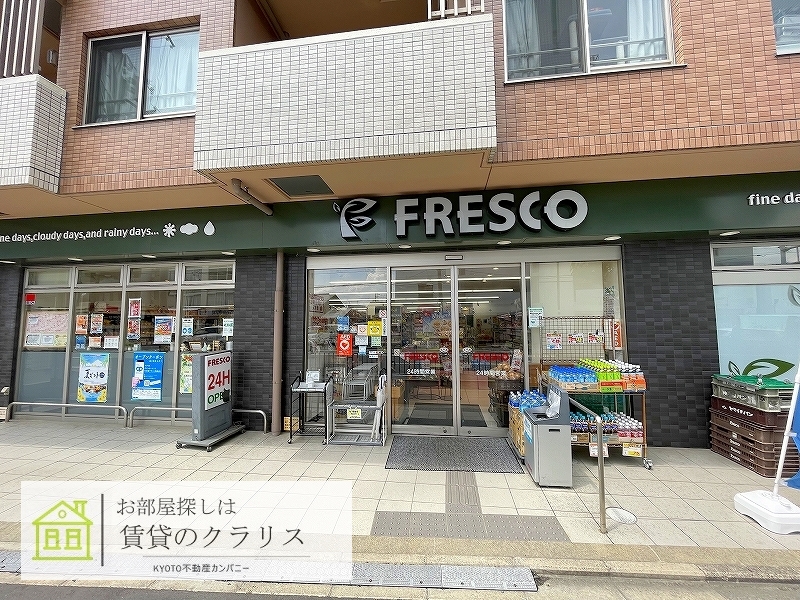 スーパー　フレスコ西院店（スーパー）まで309m