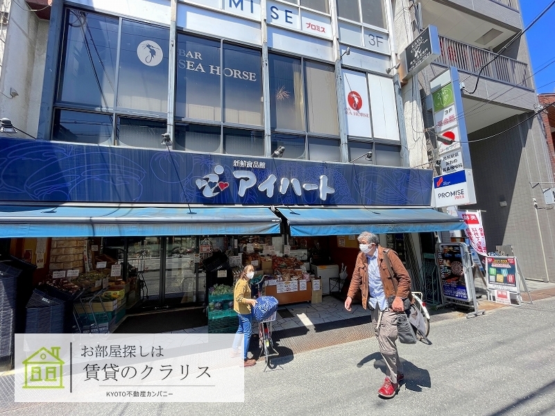 スーパー　新鮮食品館アイハート西院店（スーパー）まで408m