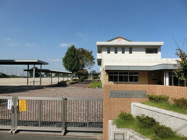 小学校　ひびきが丘小学校（小学校）まで430m