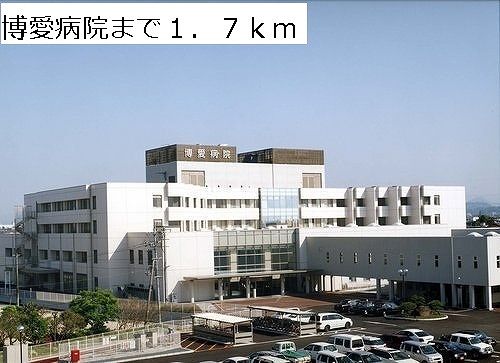 病院　博愛病院（病院）まで1700m