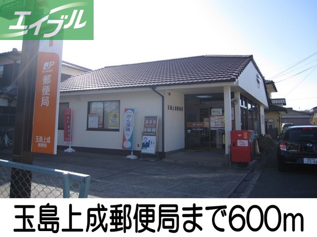 郵便局　玉島上成郵便局（郵便局）まで600m