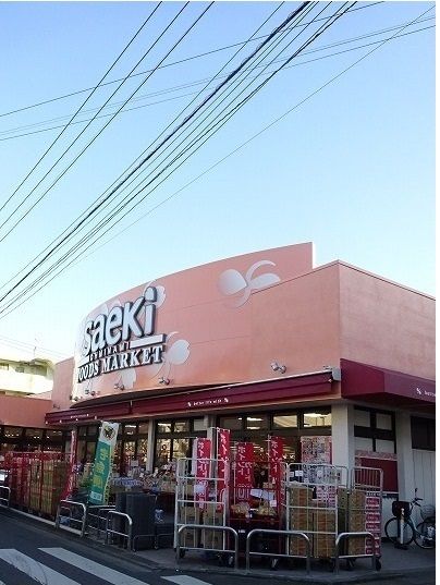 スーパー　saeki（スーパー）まで400m
