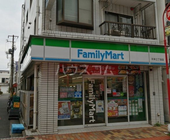 コンビニ　ファミリーマート 平井三丁目店（コンビニ）まで80m