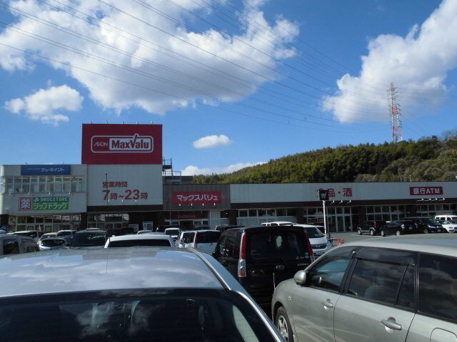 スーパー　マックスバリュ　笹川店（スーパー）まで1600m