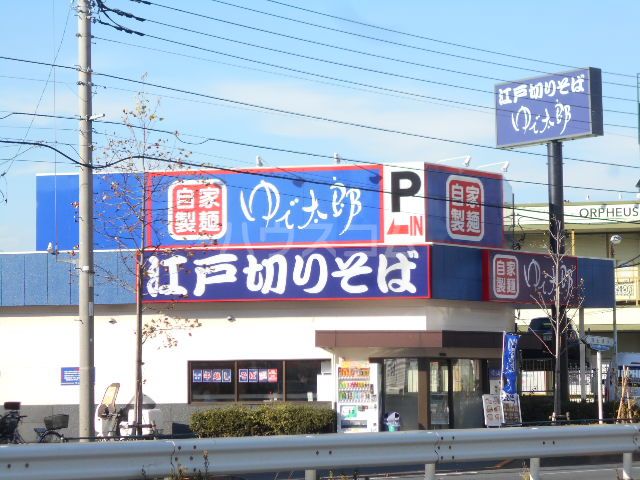 飲食店　ゆで太郎 環七西瑞江店（飲食店）まで540m