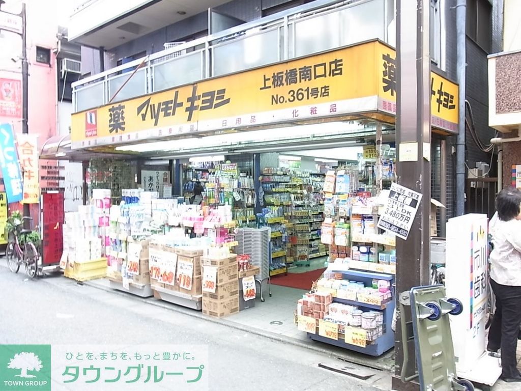 ドラックストア　マツモトキヨシ（ドラッグストア）まで910m