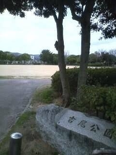 公園　吉尾公園（公園）まで410m