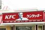 飲食店　ケンタッキーフライドチキン宇都宮西川田店（飲食店）まで247m