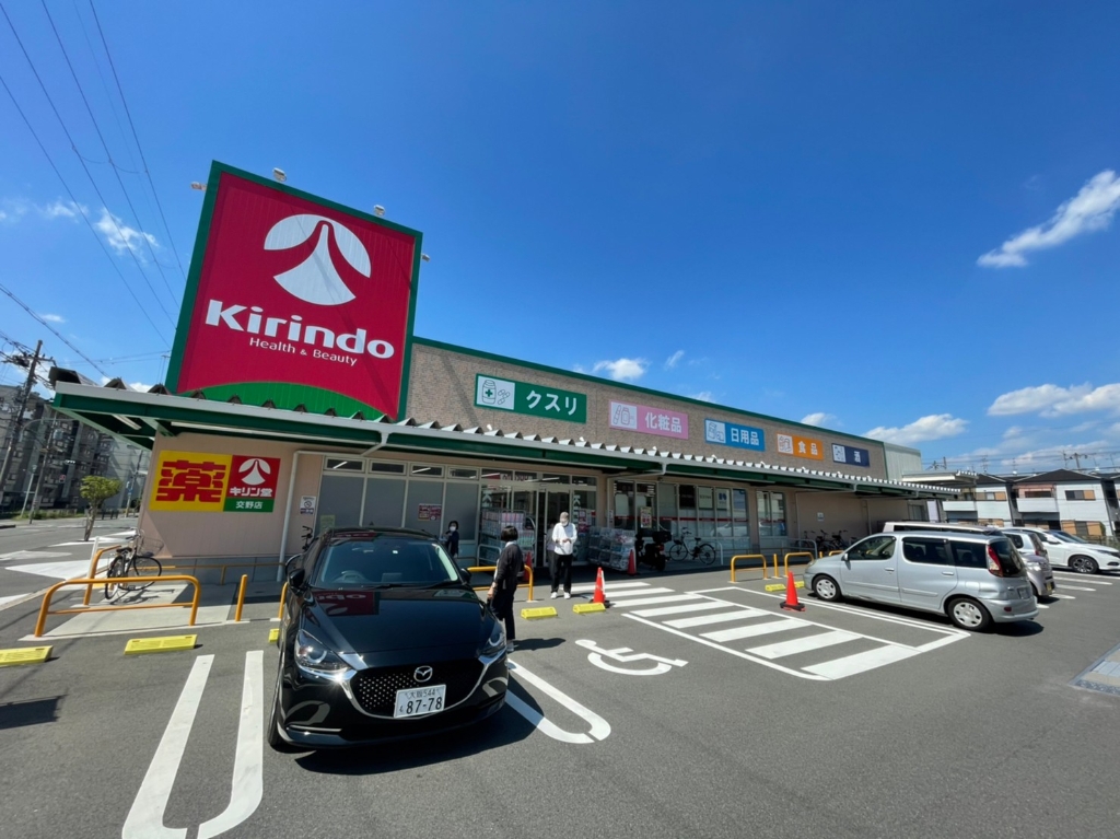 ドラックストア　キリン堂 交野店（ドラッグストア）まで820m