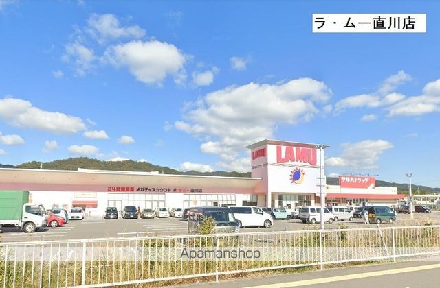 スーパー　ラ・ムー直川店（スーパー）まで730m