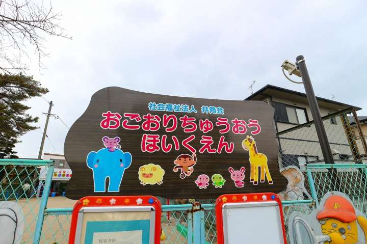 幼稚園・保育園　小郡中央保育園（幼稚園・保育園）まで5500m