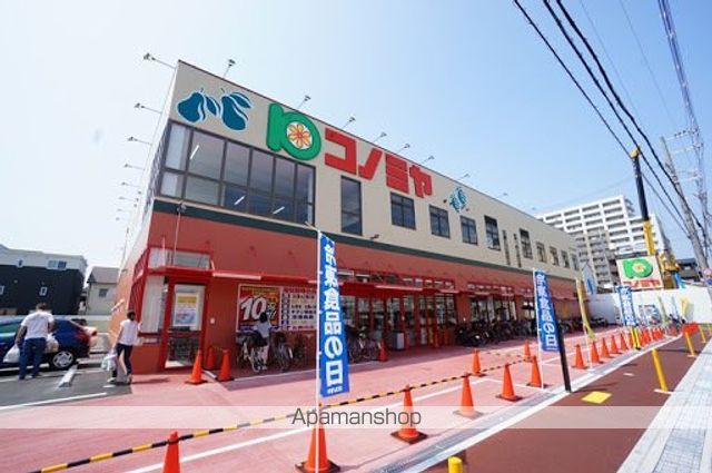 スーパー　コノミヤ茨木店（スーパー）まで387m