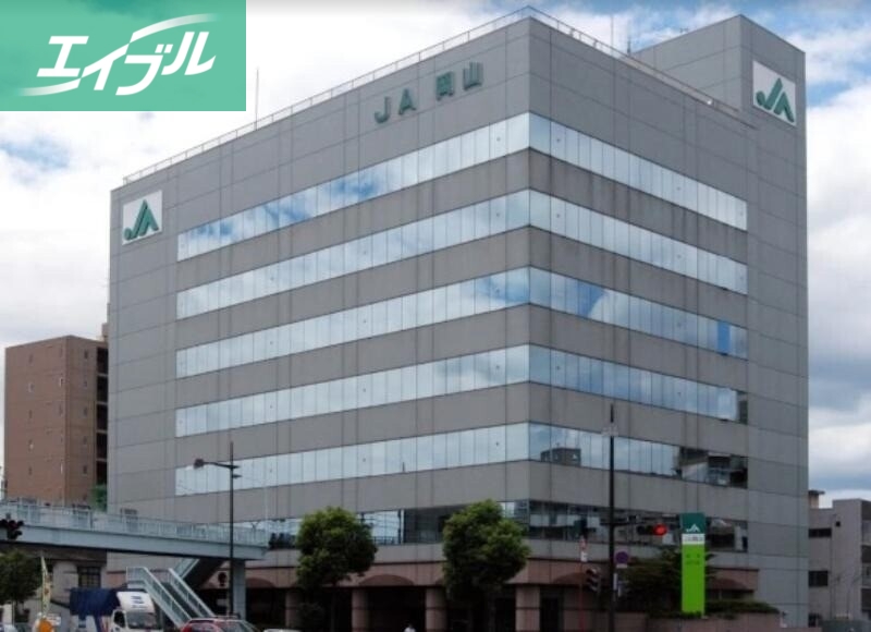 銀行　JA岡山本所（銀行）まで572m