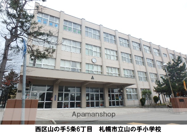 小学校　山の手小学校（小学校）まで330m