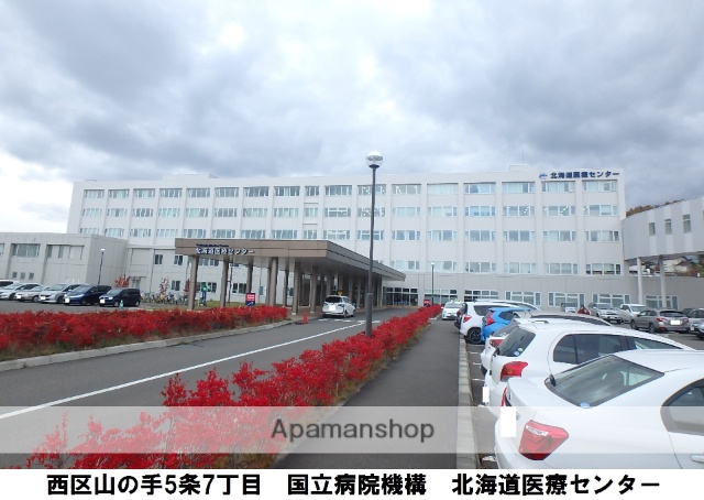 病院　北海道医療センター（病院）まで579m