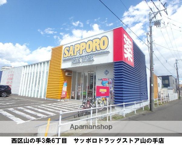 ドラックストア　サツドラ山の手店（ドラッグストア）まで675m