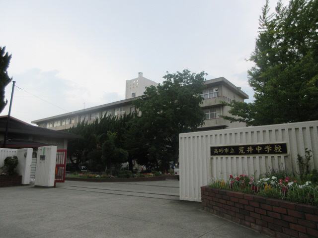中学校　荒井中学校（中学校）まで1202m
