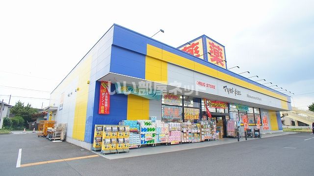 ドラックストア　ドラッグストア マツモトキヨシ 熊谷広瀬店（ドラッグストア）まで1407m
