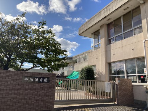 幼稚園・保育園　半田市立平地保育園（幼稚園・保育園）まで377m