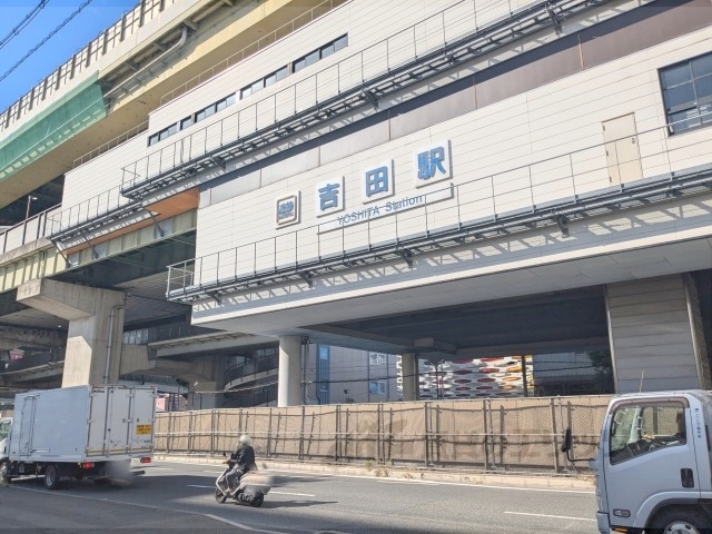 その他　吉田駅（その他）まで650m
