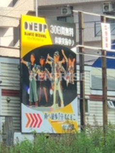 その他　ONE UPダンススクール西島校（その他）まで502m