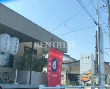 飲食店　らぁ麺と点心 麺屋グラフミ（飲食店）まで872m