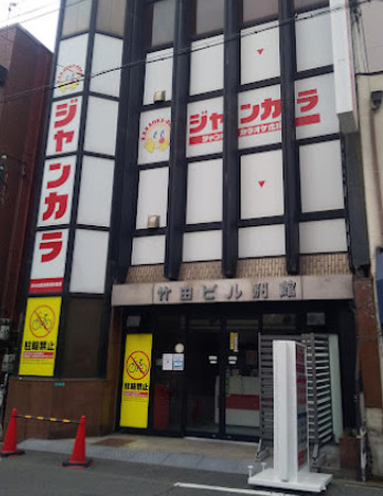 その他　ジャンカラ みんなの塚本駅前店（その他）まで356m