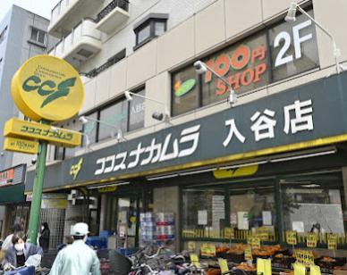 スーパー　ココスナカムラ 入谷店（スーパー）まで200m