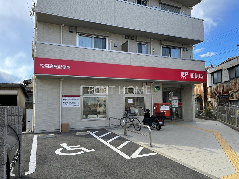 郵便局　松原高見郵便局（郵便局）まで220m