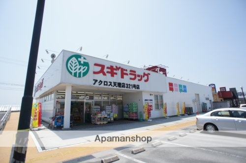 ドラックストア　スギドラッグ　アクロス天理店（ドラッグストア）まで358m