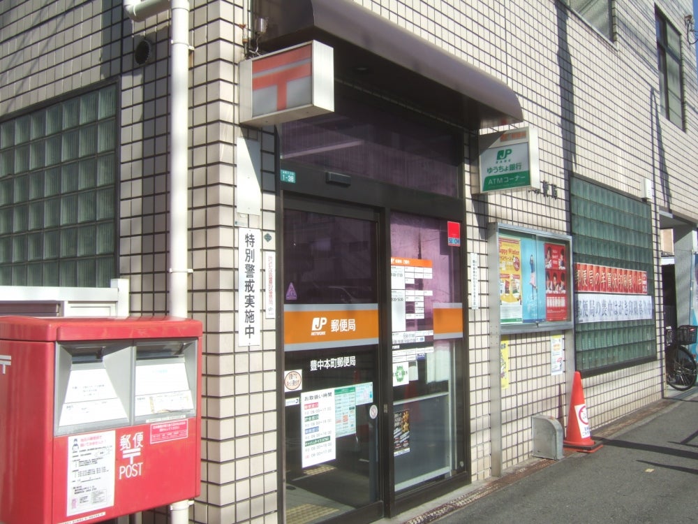 郵便局　豊中本町郵便局（郵便局）まで376m