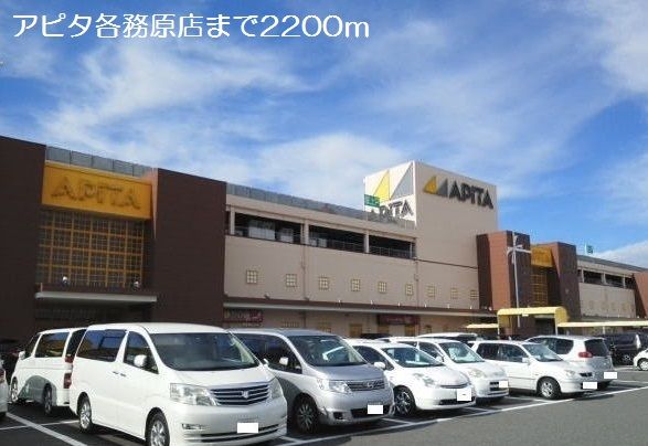 ショッピングセンター　アピタ各務原店（ショッピングセンター）まで2200m