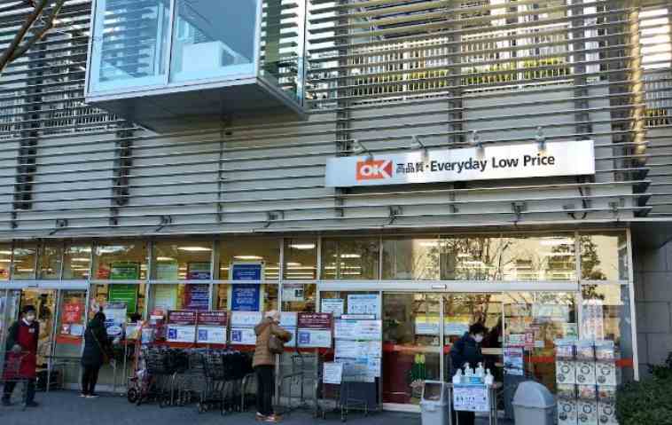 スーパー　オーケー青物横丁店（スーパー）まで257m