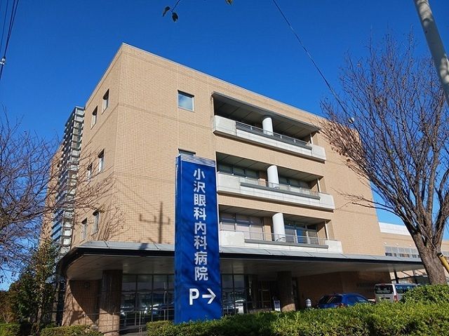病院　小沢眼科内科病院（病院）まで350m