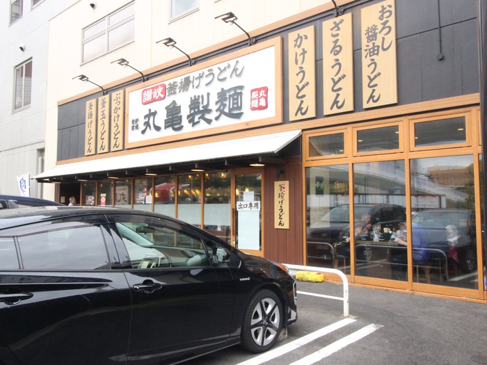 飲食店　丸亀製麺（飲食店）まで350m