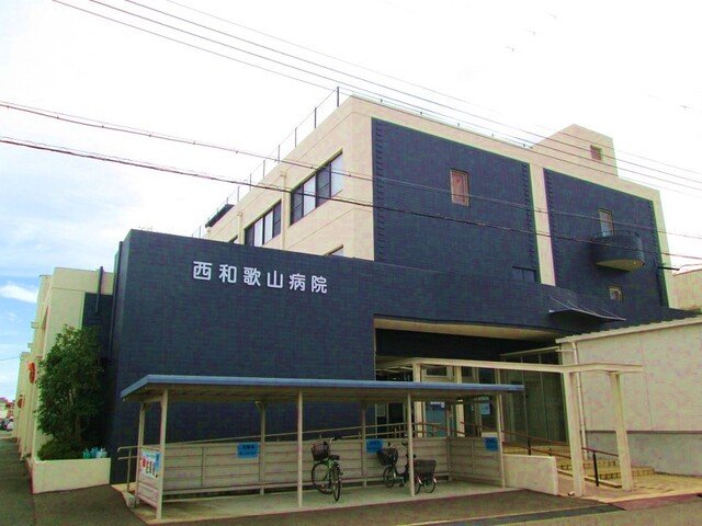 その他　西和歌山病院様まで1000m