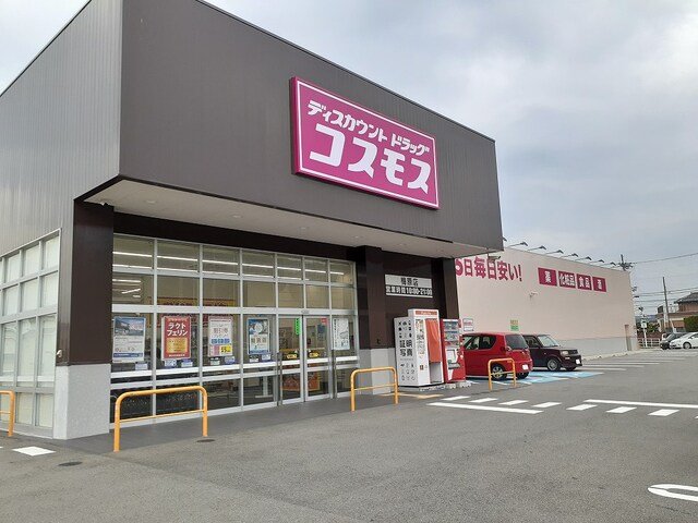 その他　コスモス梅原店様まで950m