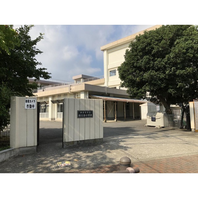 小学校　鶴久保小学校（小学校）まで1360m