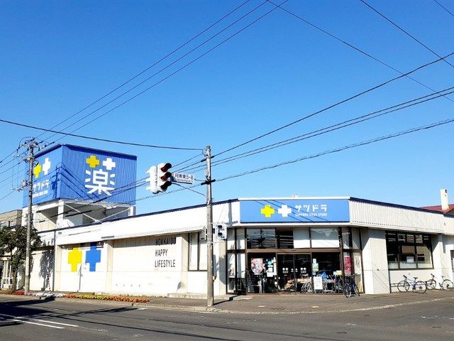 ドラックストア　サツドラ　札幌東店（ドラッグストア）まで442m