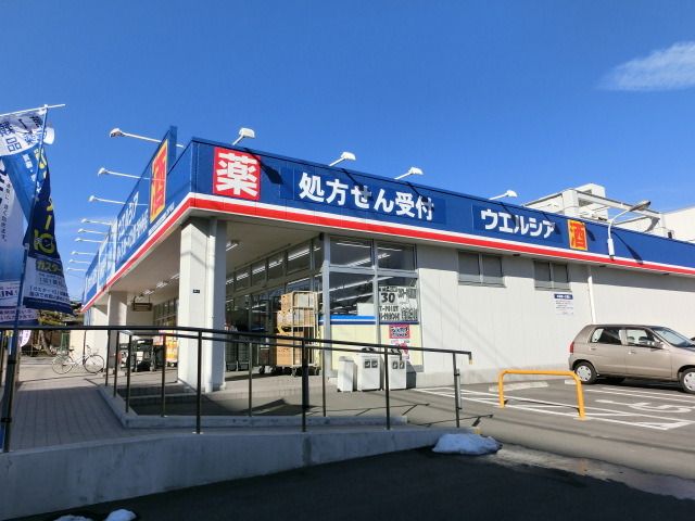 ドラックストア　ウェルシア（ドラッグストア）まで1120m