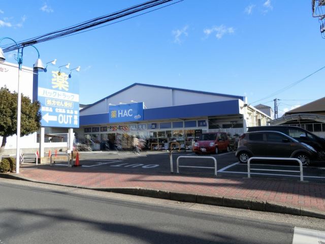 ドラックストア　ハックドラッグ（ドラッグストア）まで420m