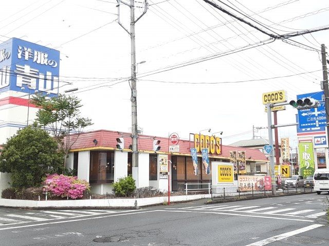 飲食店　ココス　飯能駅北口（飲食店）まで789m