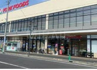 スーパー　ヨークフーズ藤沢六会店（スーパー）まで740m