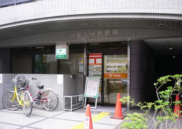 郵便局　台東入谷郵便局（郵便局）まで356m