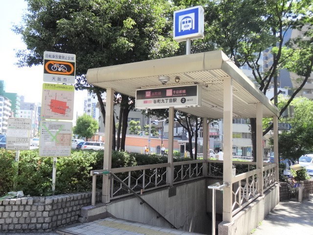 その他　谷町九丁目駅（その他）まで650m