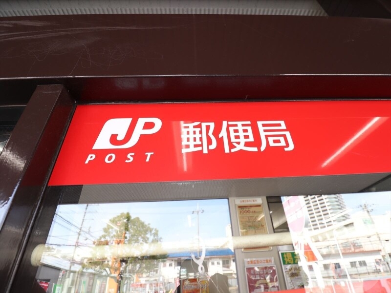 郵便局　吹田千里丘上郵便局（郵便局）まで638m