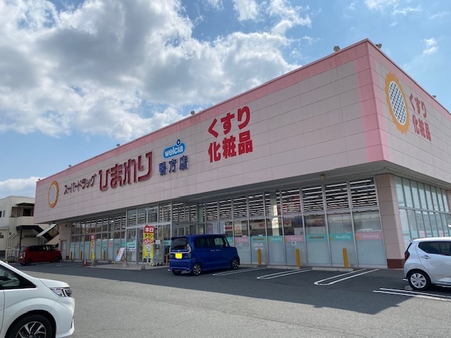 ドラックストア　ひまわり　鴨方店（ドラッグストア）まで450m