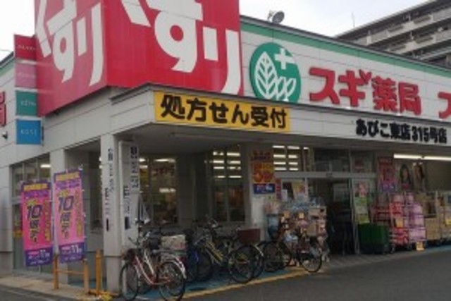 ドラックストア　スギ薬局あびこ駅前店（ドラッグストア）まで724m