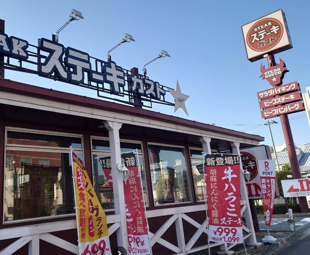 飲食店　ステーキガスト堺浜寺店（飲食店）まで323m