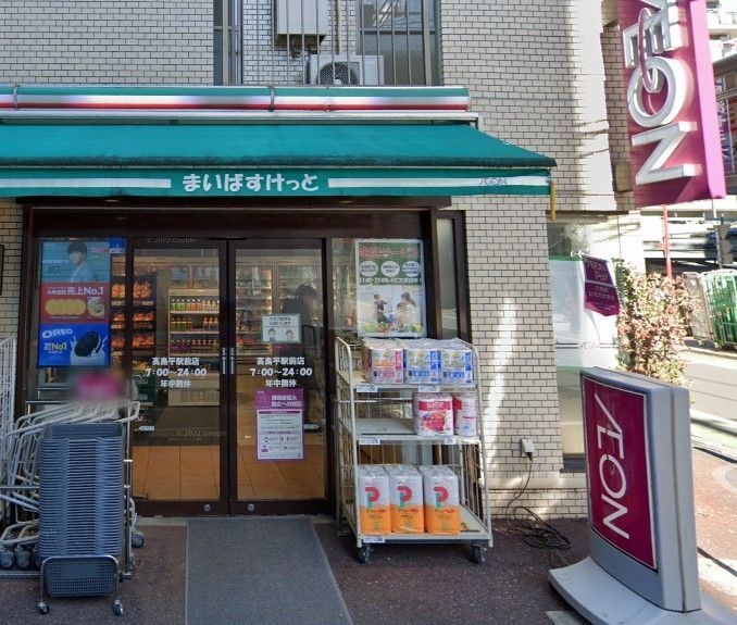 スーパー　まいばすけっと高島平駅前店（スーパー）まで170m